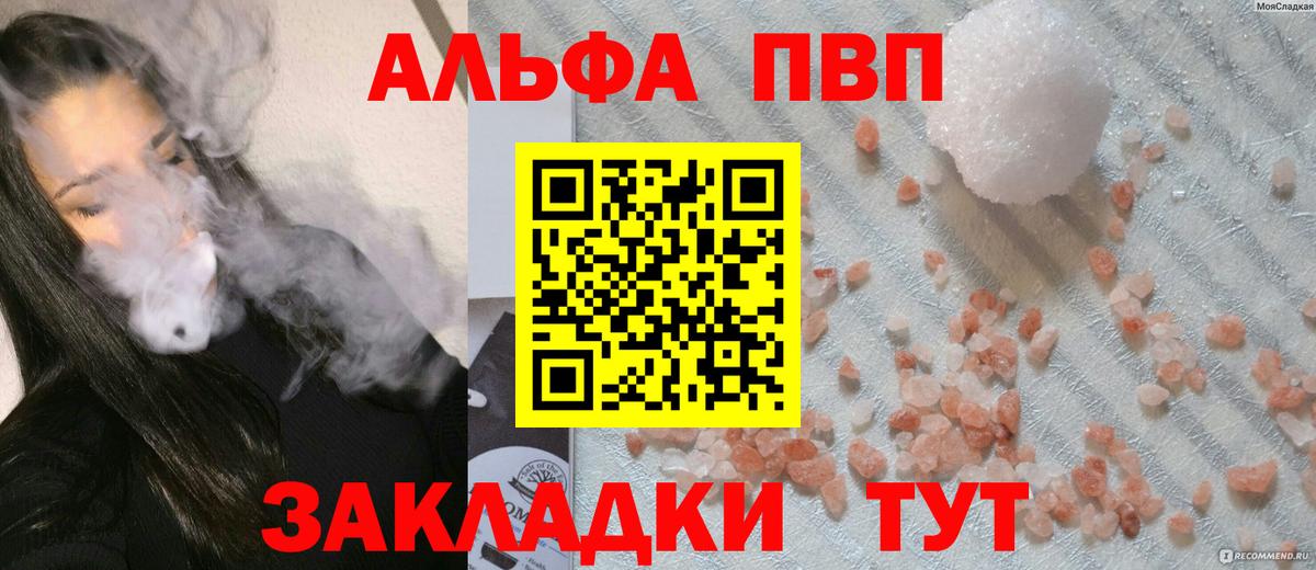 A-PVP СК  A-PVP  Alpha PVP СК  Альфа ПВП VHQ  Одинцово  Вход с VPN 