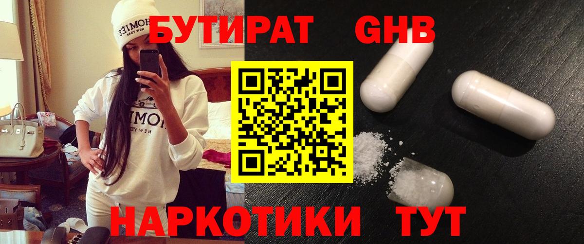 Бутират BDO  БУТИРАТ  Одинцово  Вход с VPN 