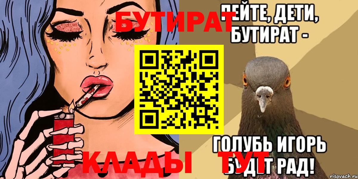БУТИРАТ BDO Одинцово