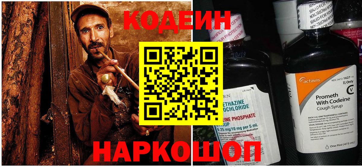 Кодеин напиток Lean (лин)  Кодеиновый сироп Lean напиток Lean (лин)  Одинцово  Вход с VPN 
