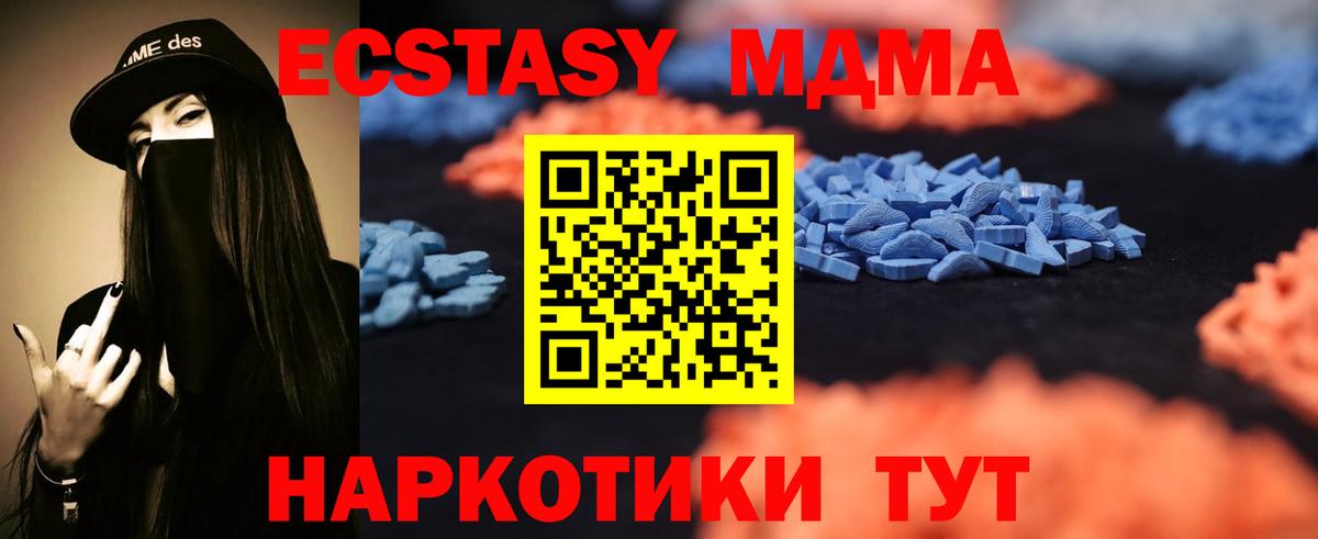 Экстази MDMA Одинцово