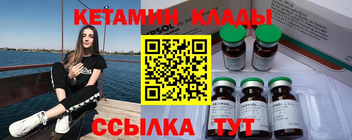 Кетамин ketamine  Вход с VPN  Одинцово 