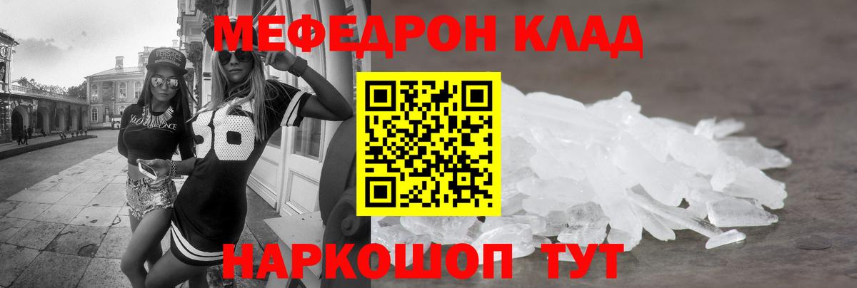 МЕФ кристаллы  Мефедрон мука  Вход с VPN  МЯУ-МЯУ  Одинцово 